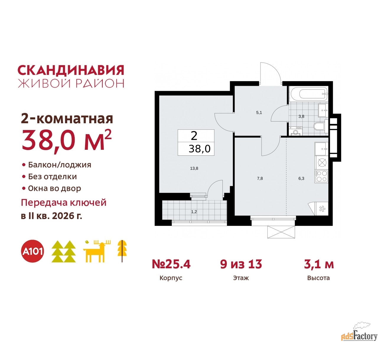 2 - комн. квартира, 38 м², 9/9 эт.