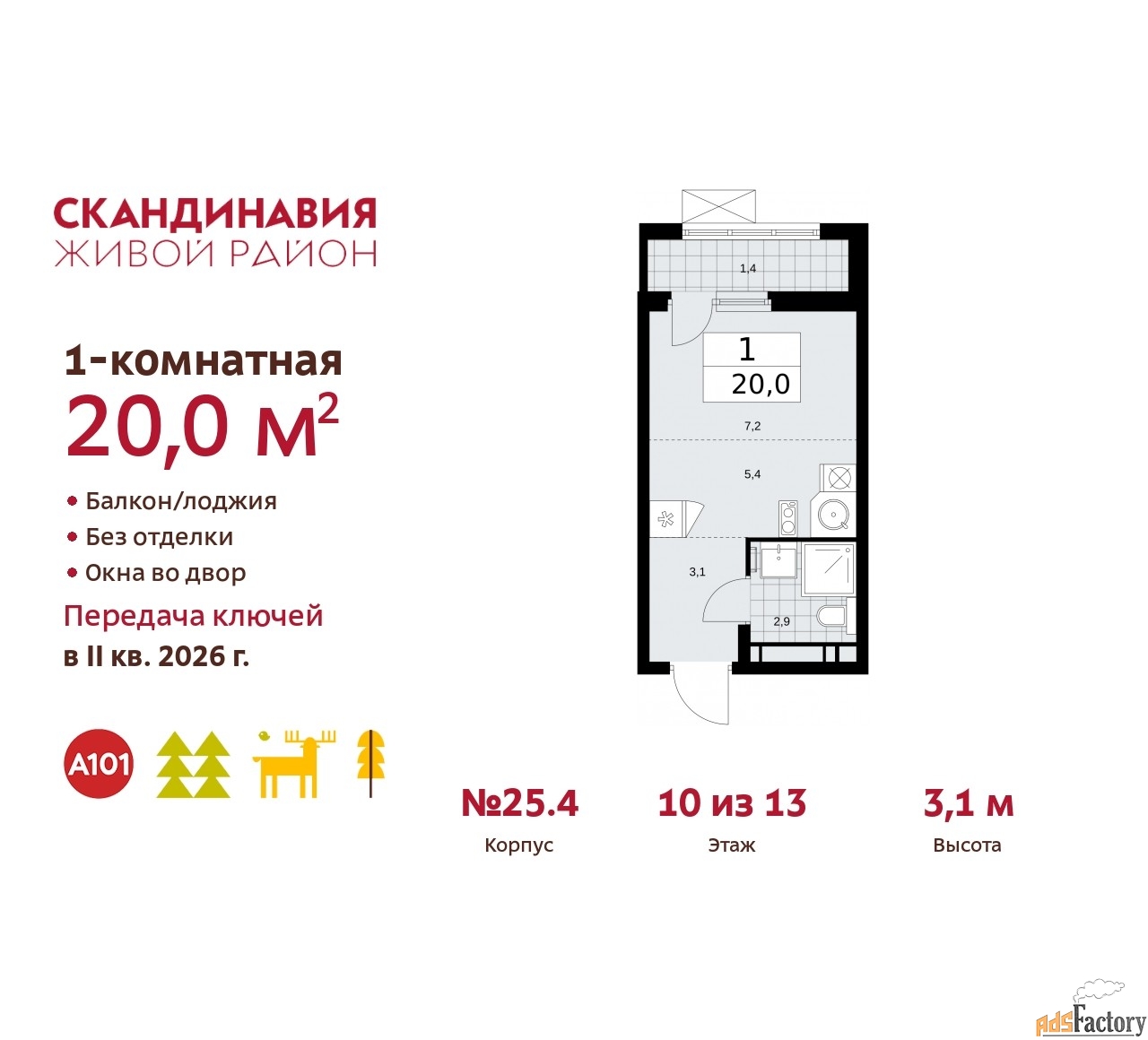 1 - комн. квартира, 20 м², 10/12 эт.