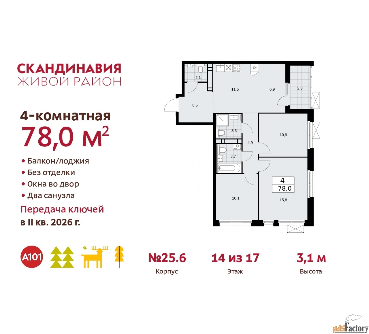 4 - комн. квартира, 78 м², 14/17 эт.