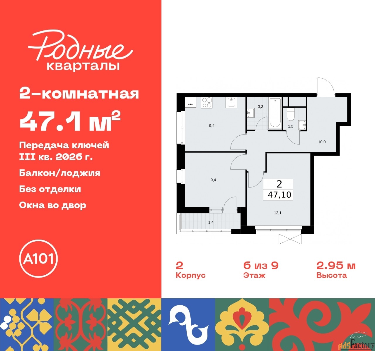 2 - комн.  квартира, 47.1 м², 6/9 эт.