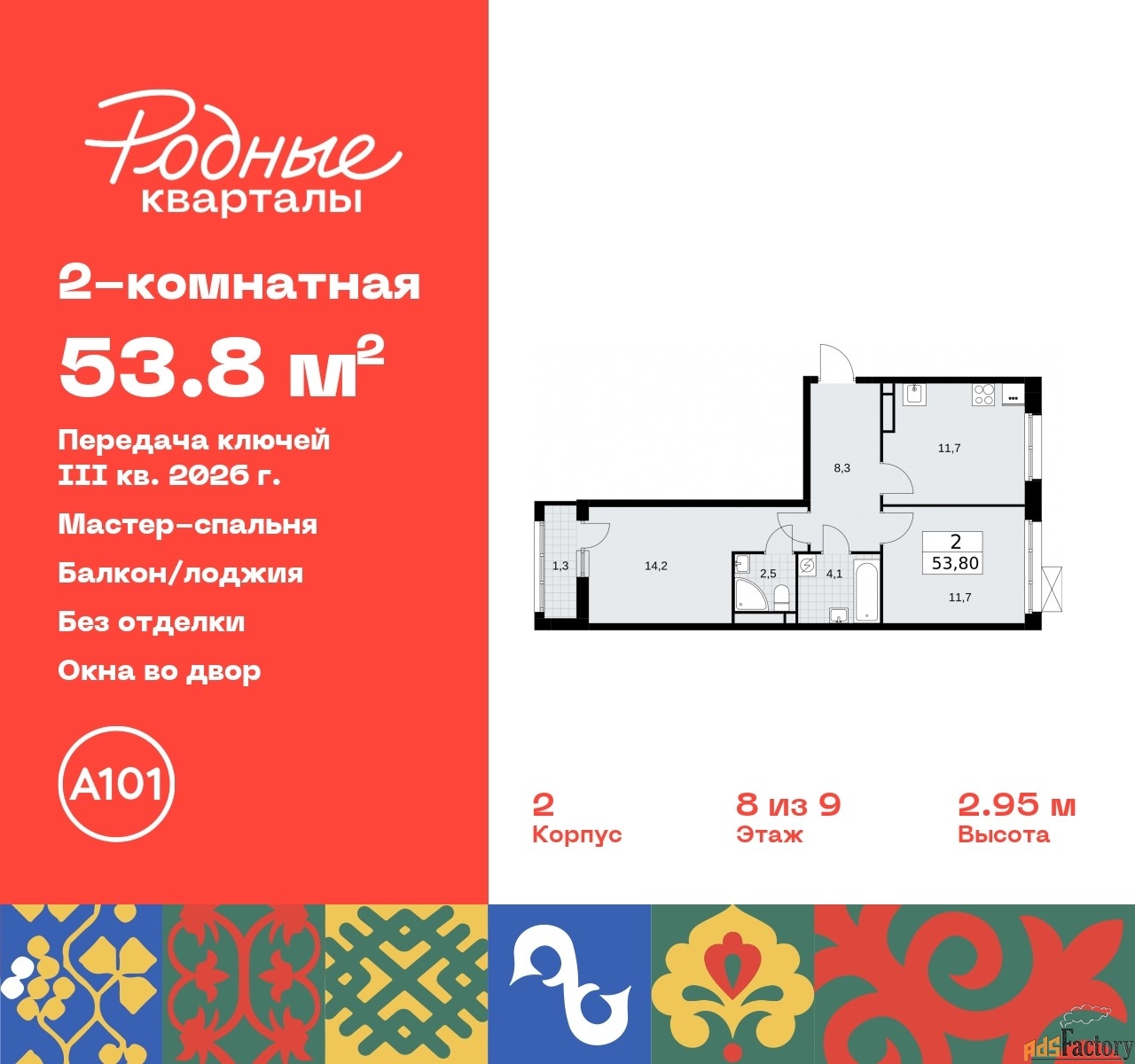 2 - комн.  квартира, 53.8 м², 8/9 эт.