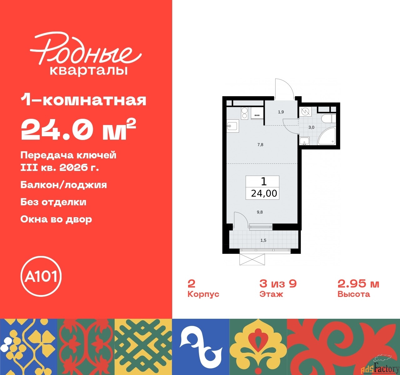 1 - комн.  квартира, 24 м², 3/9 эт.