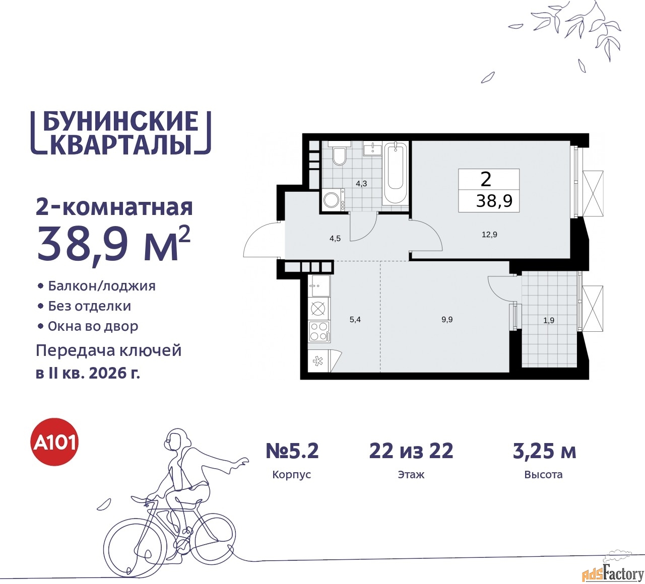 2 - комн.  квартира, 38.9 м², 22/22 эт.