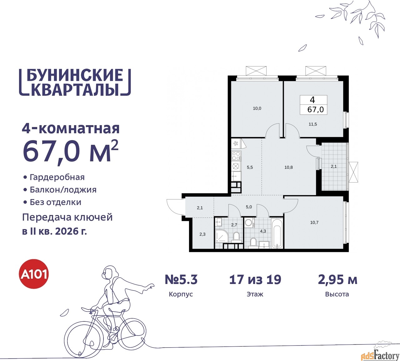 4 - комн.  квартира, 67 м², 17/19 эт.