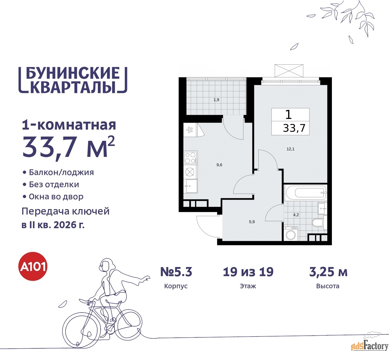 1 - комн. квартира, 33.7 м², 19/19 эт.