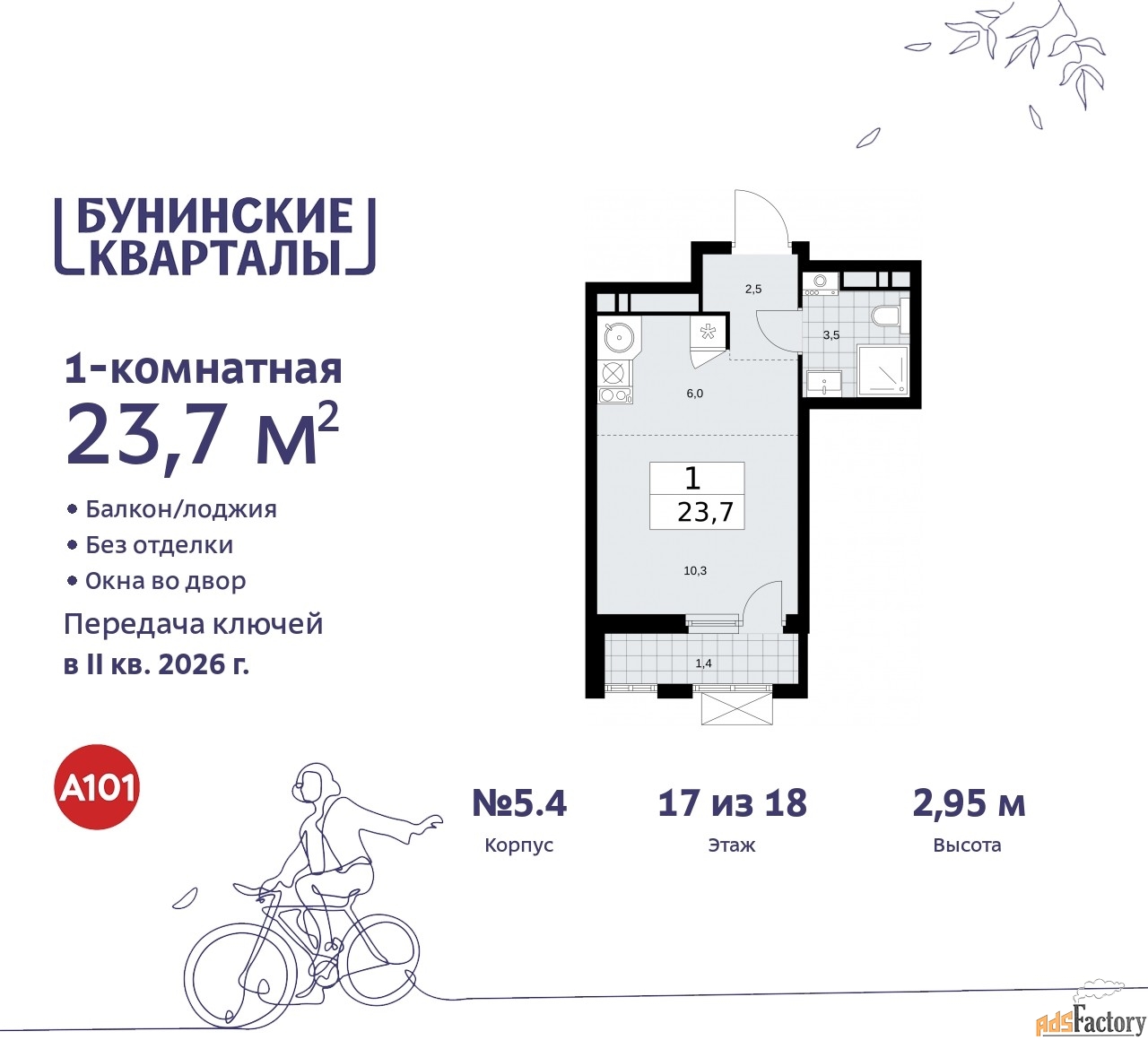 1 - комн.  квартира, 23.7 м², 17/18 эт.