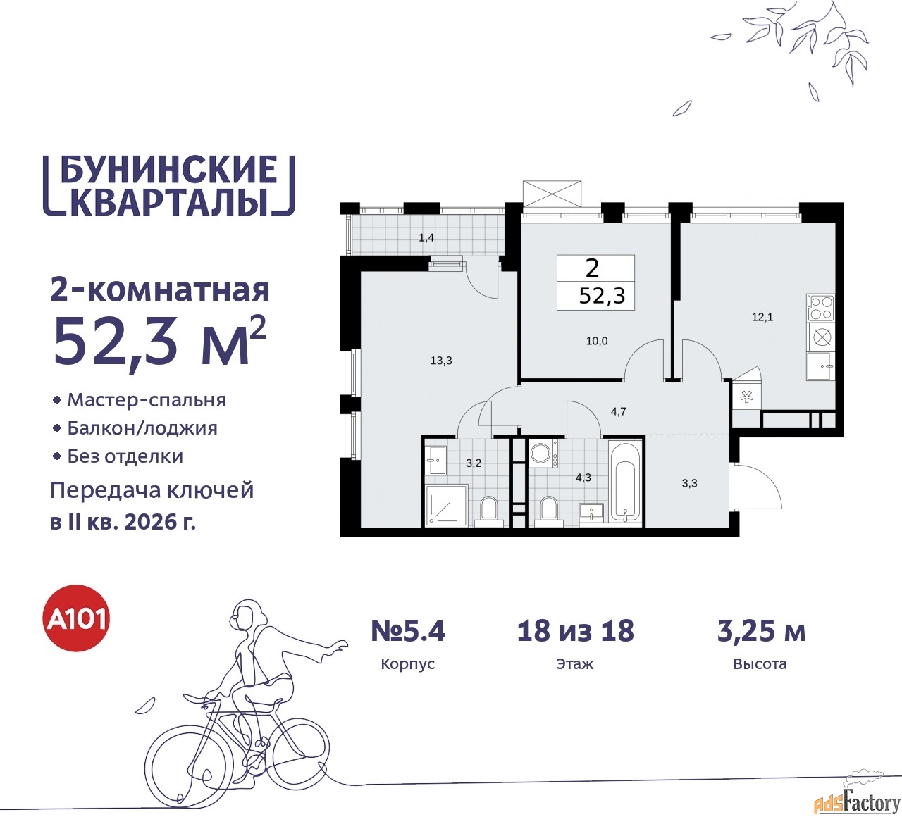 2 - комн.  квартира, 52.3 м², 18/18 эт.
