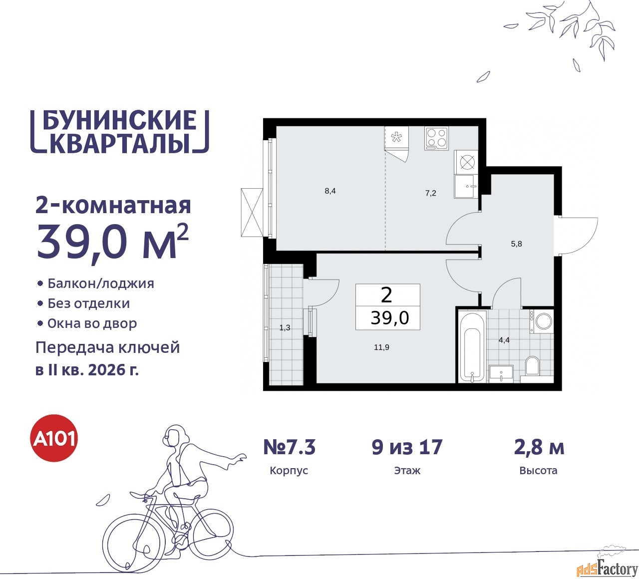 2 - комн.  квартира, 39 м², 9/9 эт.