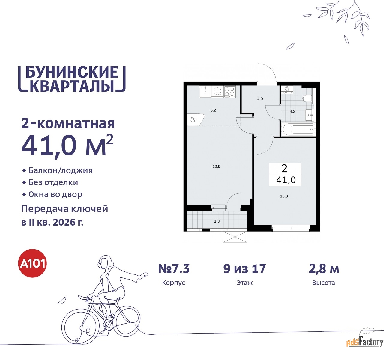 2 - комн.  квартира, 41 м², 9/9 эт.