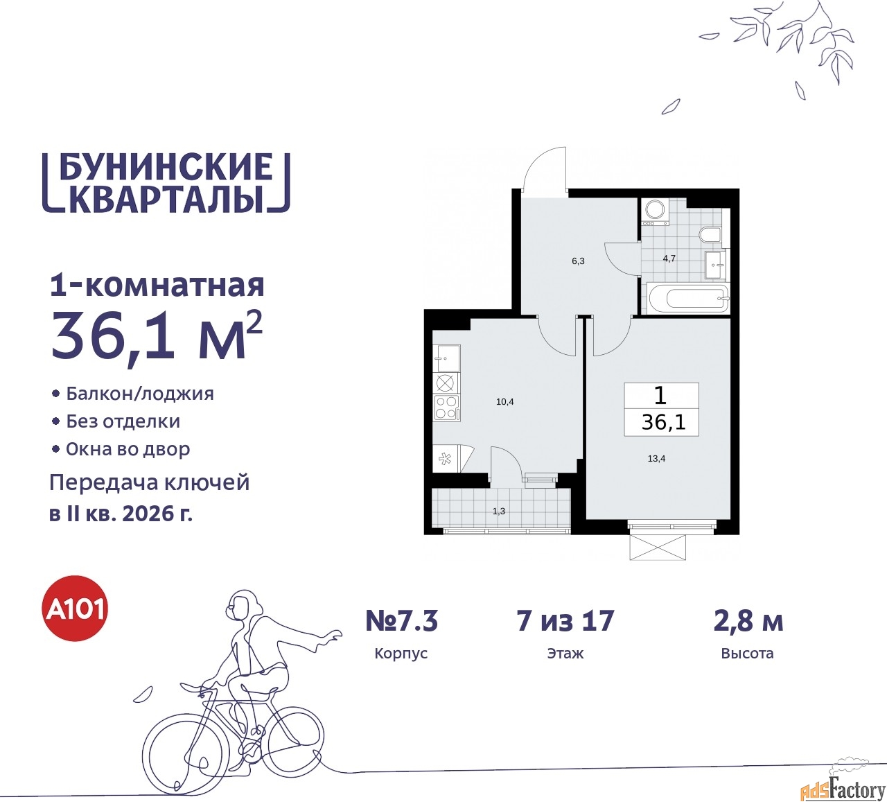 1 - комн. квартира, 36.1 м², 7/9 эт.