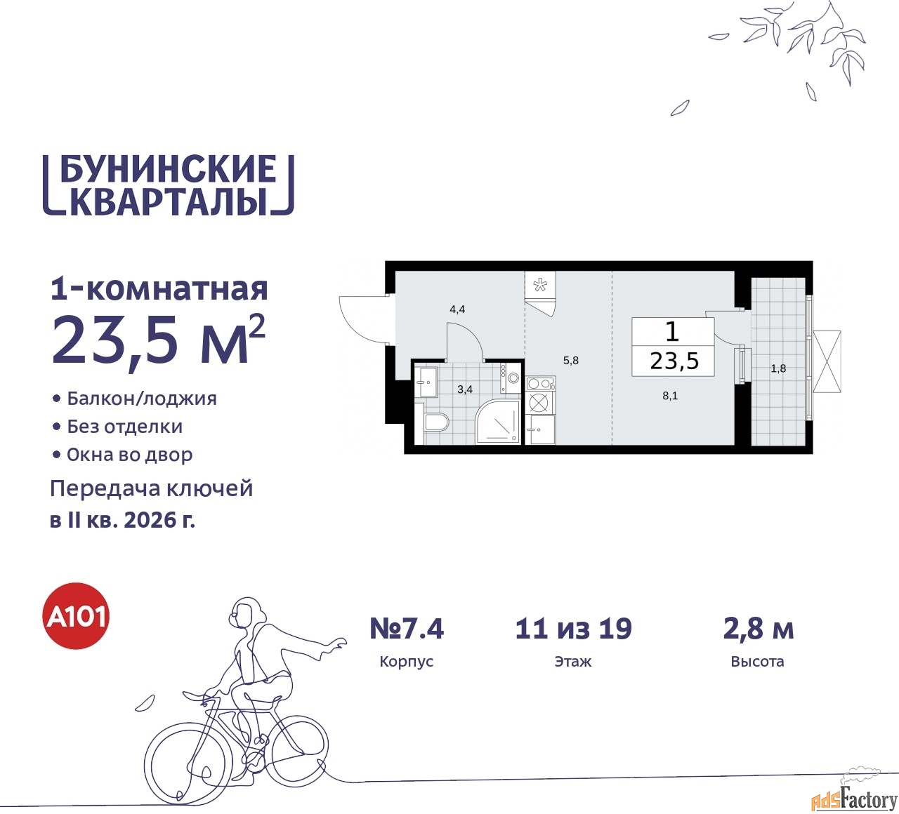 1 - комн.  квартира, 23.5 м², 11/19 эт.