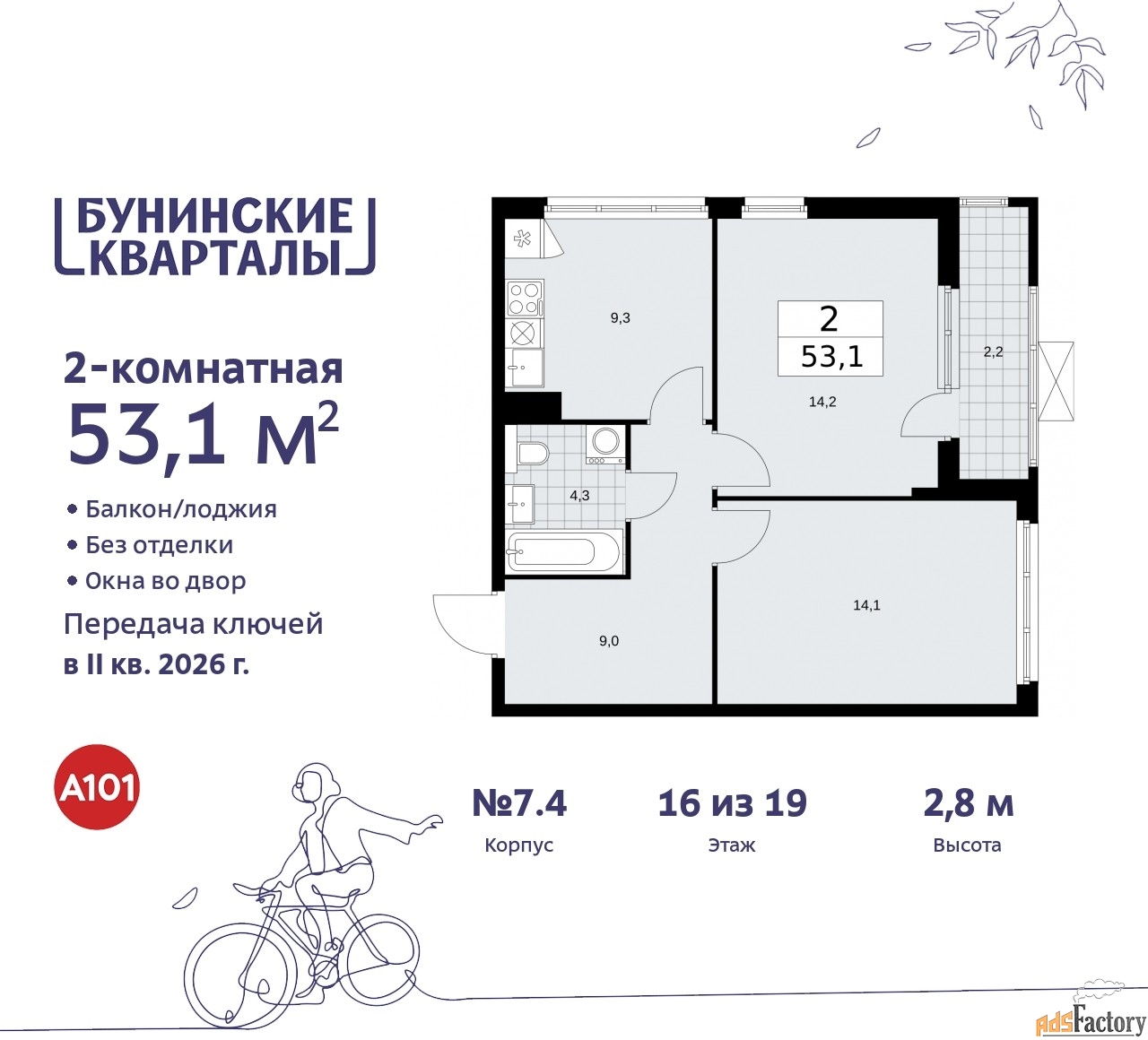 2 - комн.  квартира, 53.1 м², 16/19 эт.