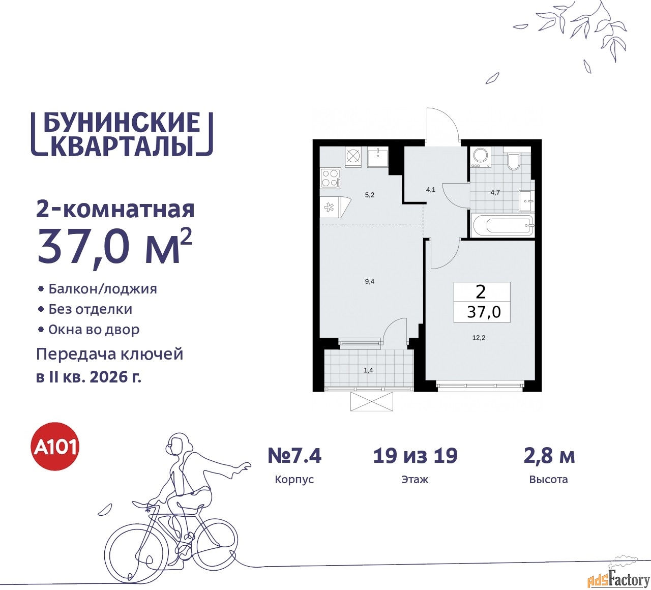 2 - комн.  квартира, 37 м², 19/19 эт.