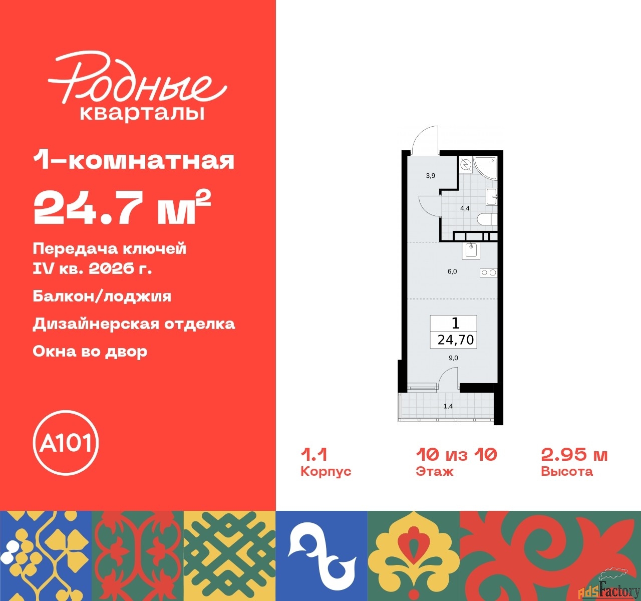 1 - комн.  квартира, 24.7 м², 10/10 эт.