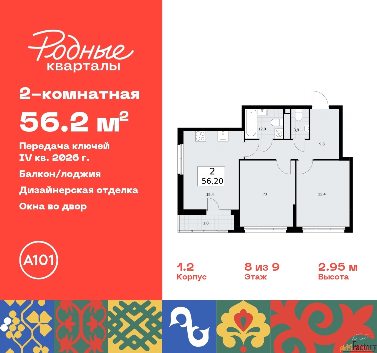 2 - комн.  квартира, 56.2 м², 8/9 эт.