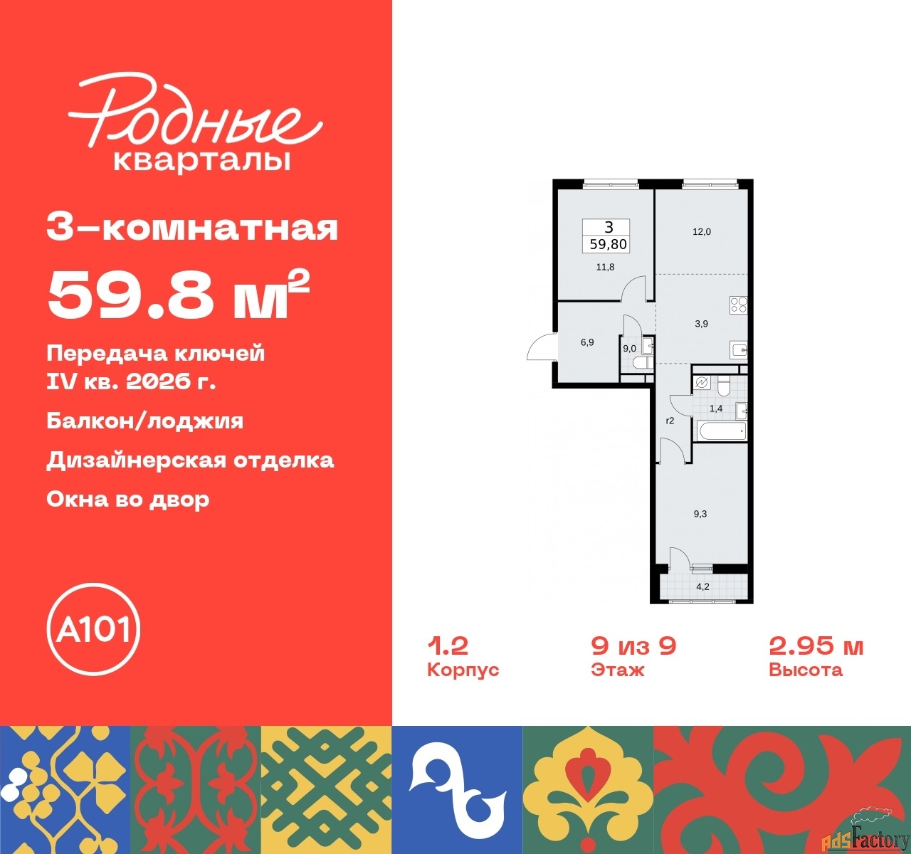 3 - комн.  квартира, 59.8 м², 9/9 эт.