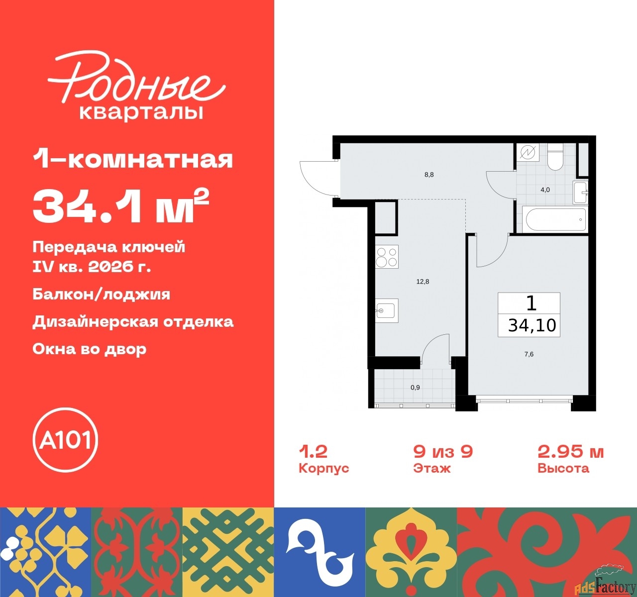 1 - комн.  квартира, 34.1 м², 9/9 эт.