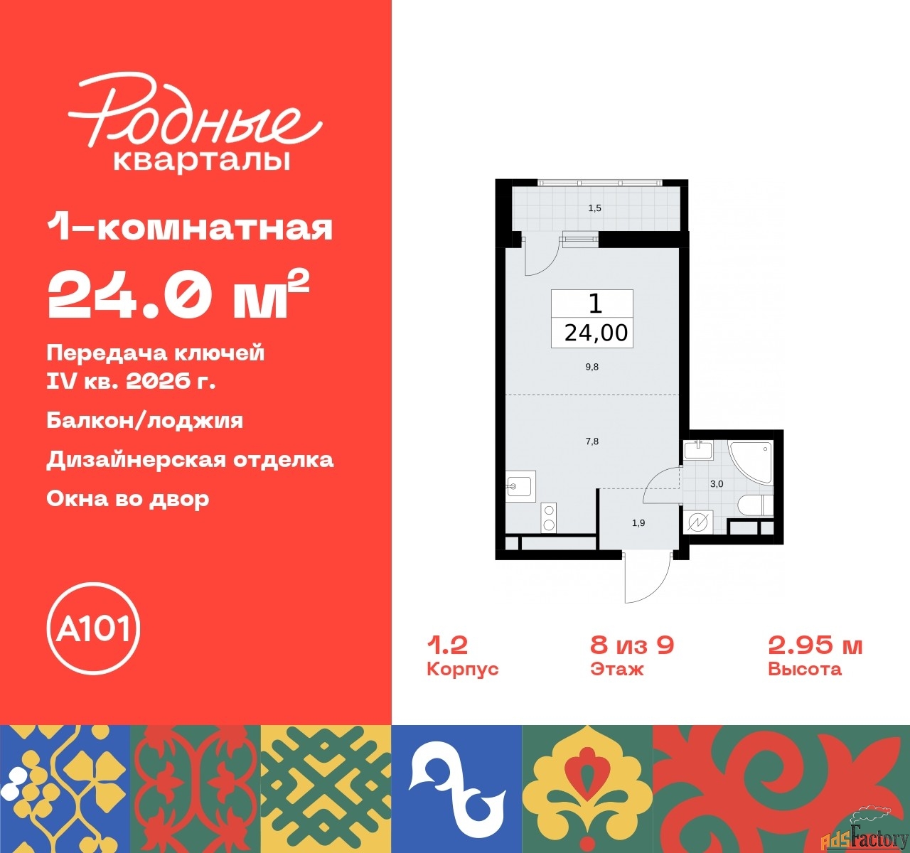 1 - комн.  квартира, 24 м², 8/9 эт.