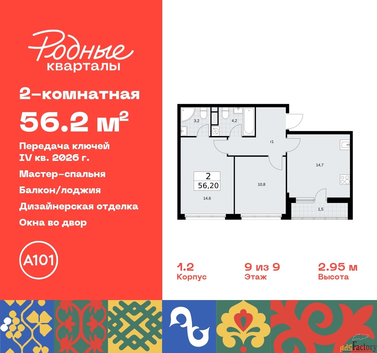 2 - комн.  квартира, 56.2 м², 9/9 эт.