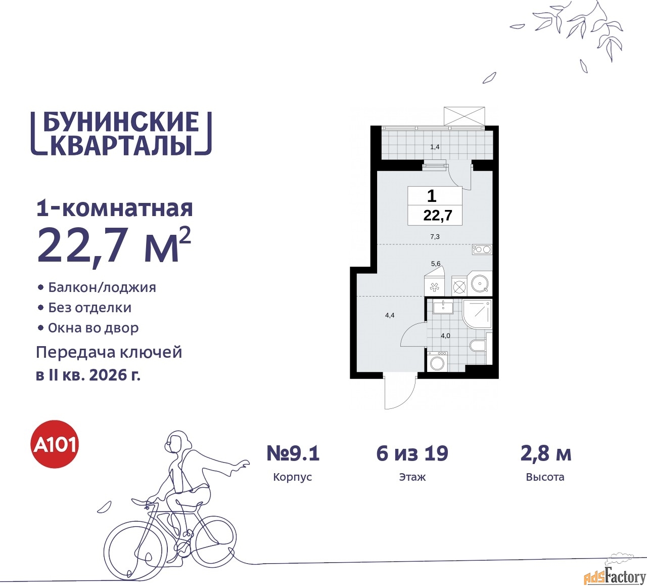 1 - комн.  квартира, 22.7 м², 6/9 эт.