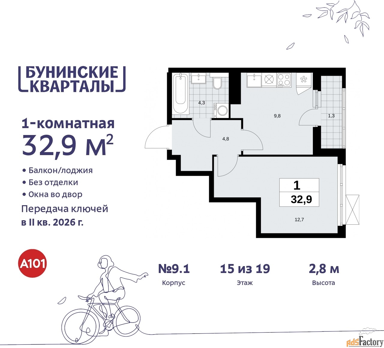 1 - комн. квартира, 32.9 м², 15/17 эт.