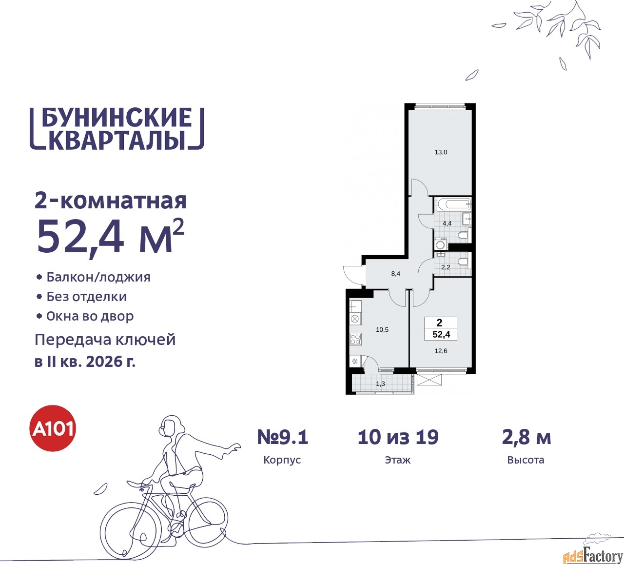 2 - комн. квартира, 52.4 м², 10/17 эт.