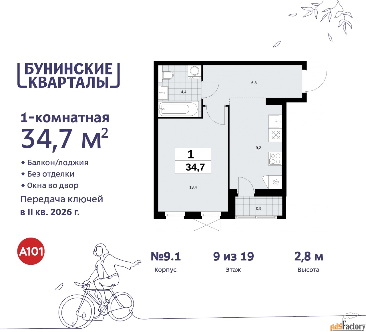 1 - комн. квартира, 34.7 м², 9/9 эт.