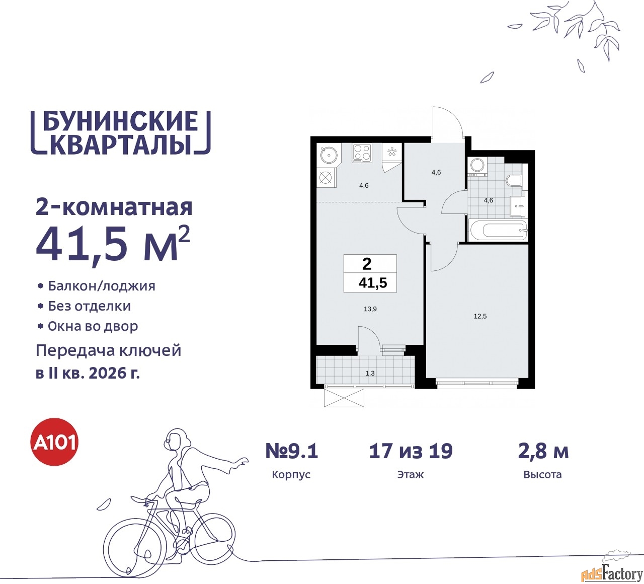 2 - комн.  квартира, 41.5 м², 17/19 эт.