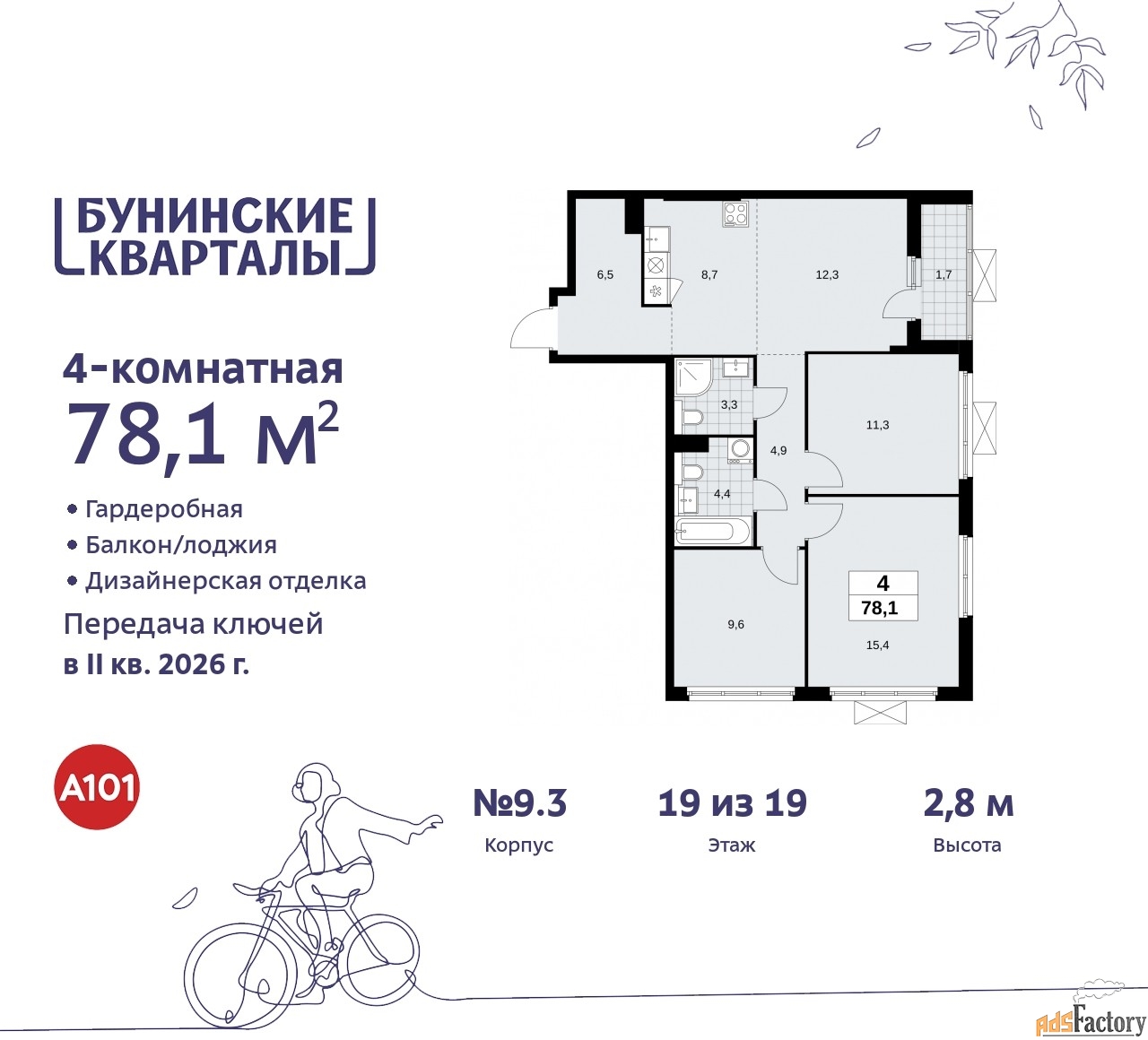 4 - комн.  квартира, 78.1 м², 19/19 эт.