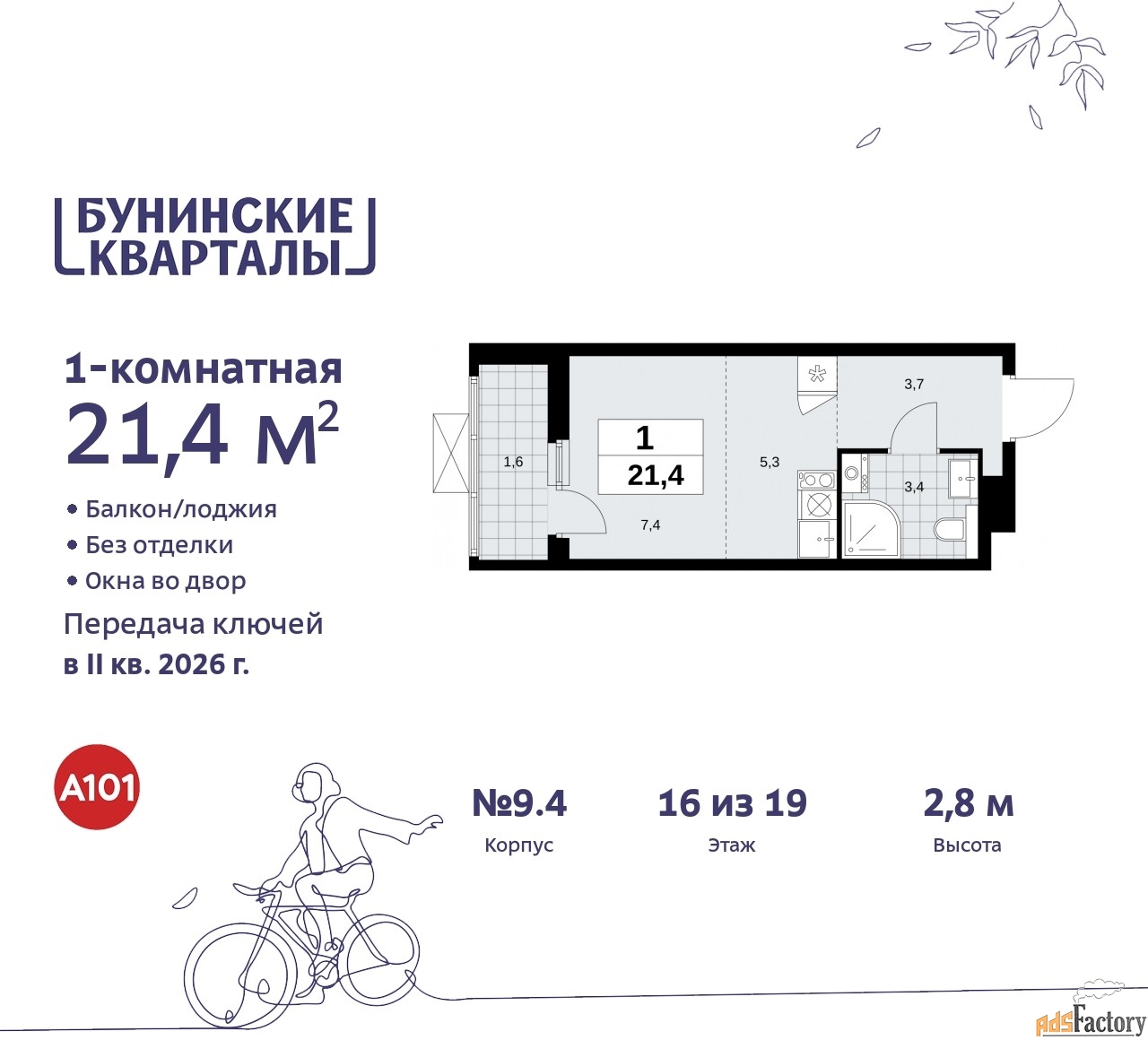 1 - комн.  квартира, 21.4 м², 16/19 эт.
