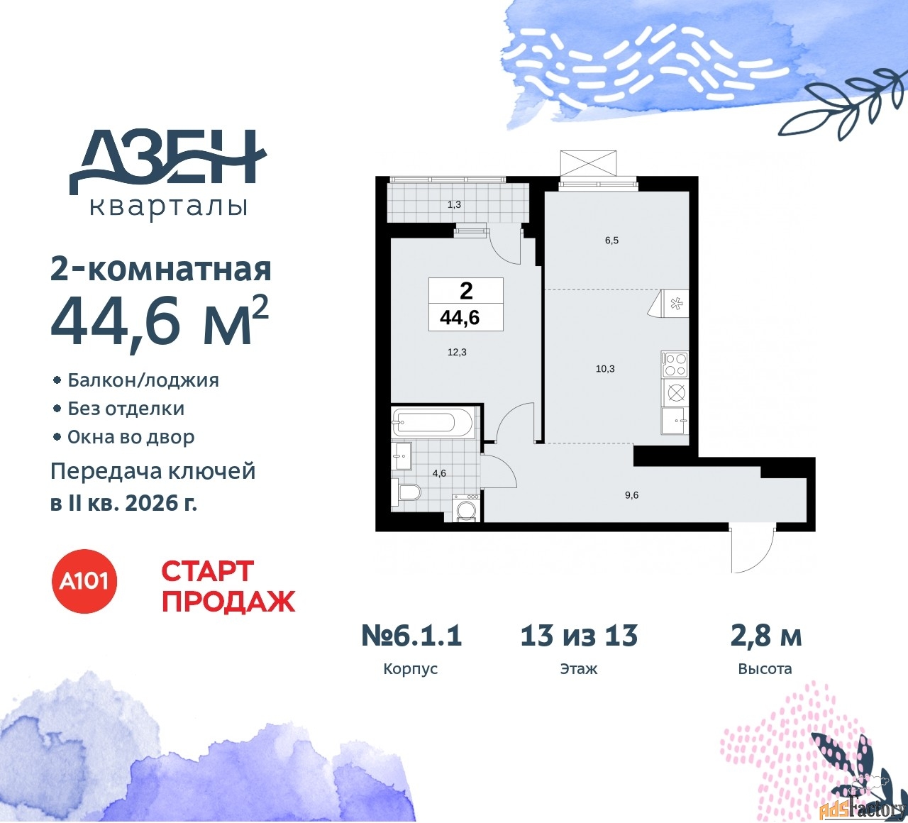 2 - комн. квартира, 44.6 м², 13/13 эт.