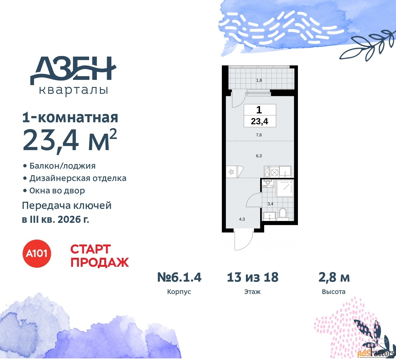 1 - комн. квартира, 23.4 м², 13/18 эт.