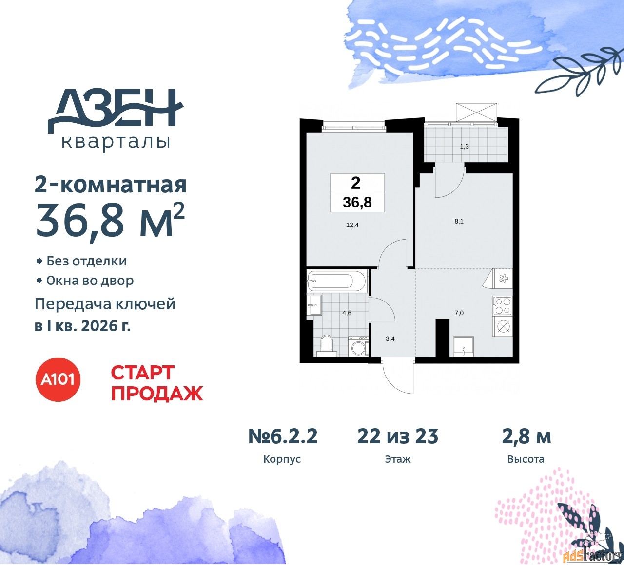 2 - комн.  квартира, 36.8 м², 22/23 эт.