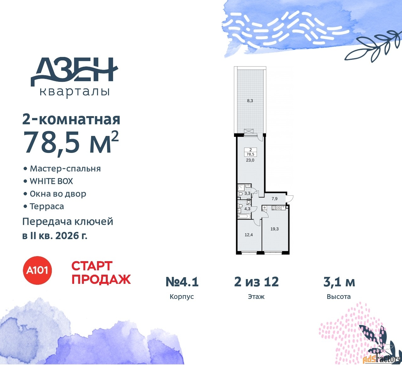 2 - комн. квартира, 78.5 м², 2/12 эт.