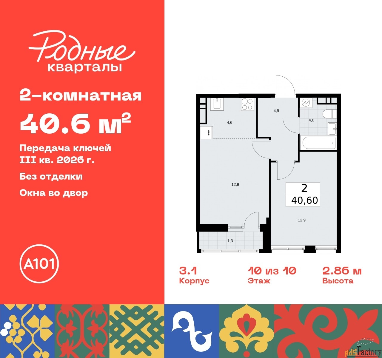 2 - комн.  квартира, 40.6 м², 10/10 эт.