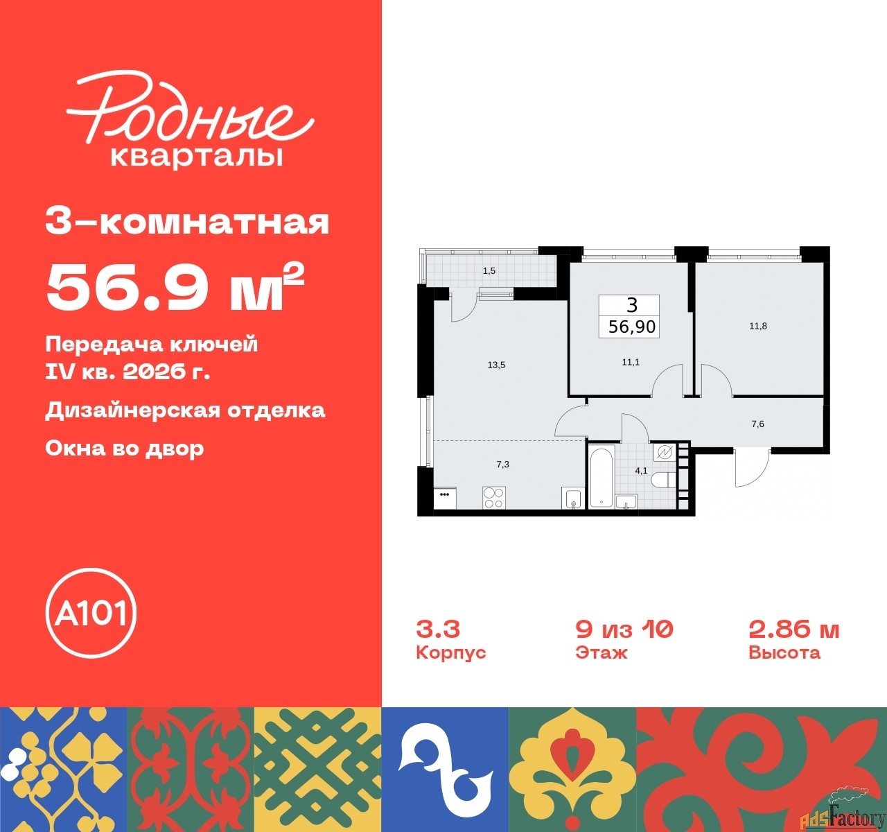 3 - комн. квартира, 56.9 м², 9/10 эт.