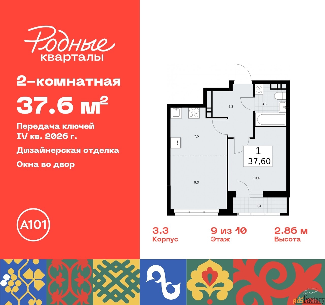 2 - комн.  квартира, 37.6 м², 9/9 эт.
