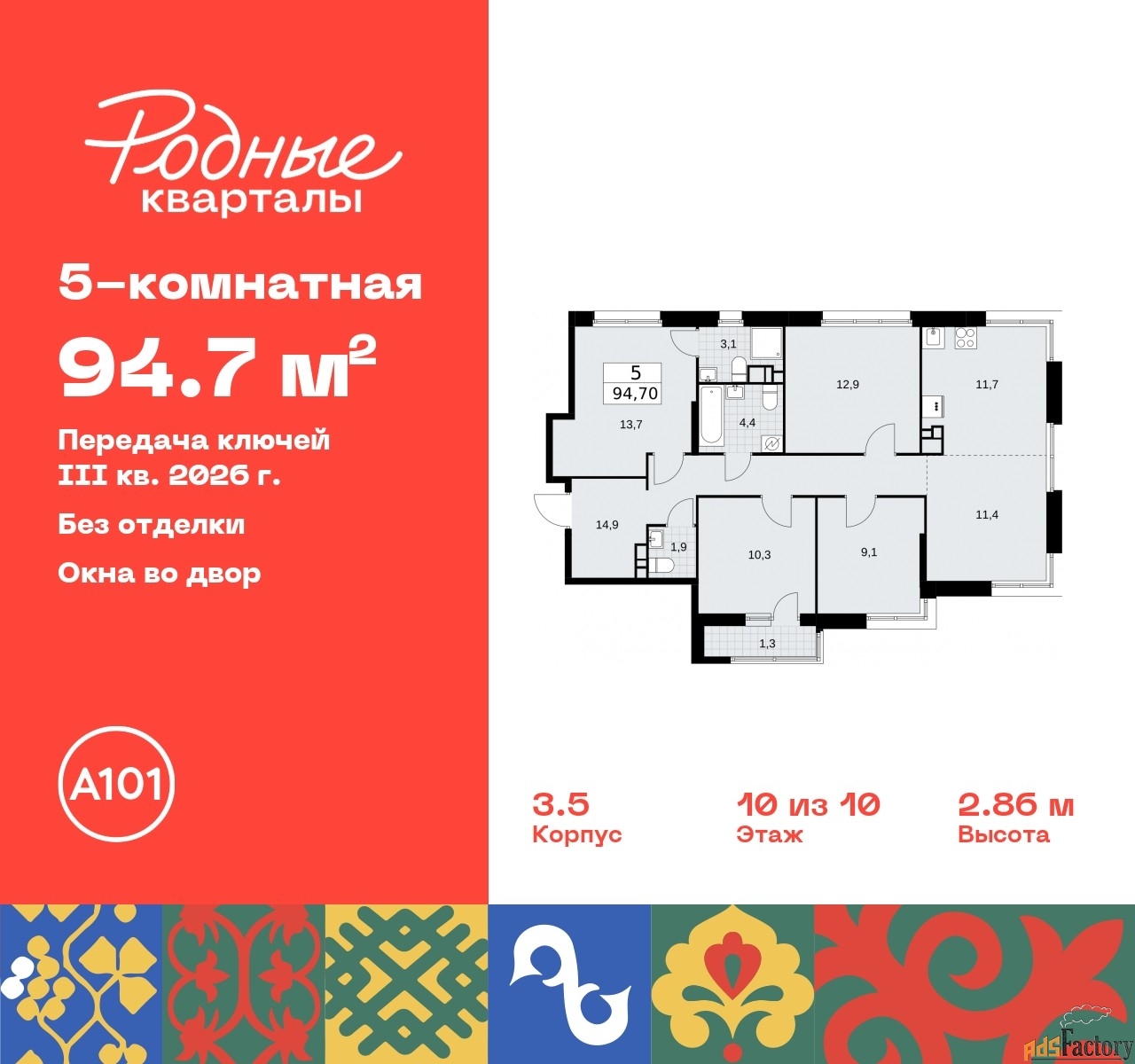 5 - комн. квартира, 94.7 м², 10/10 эт.