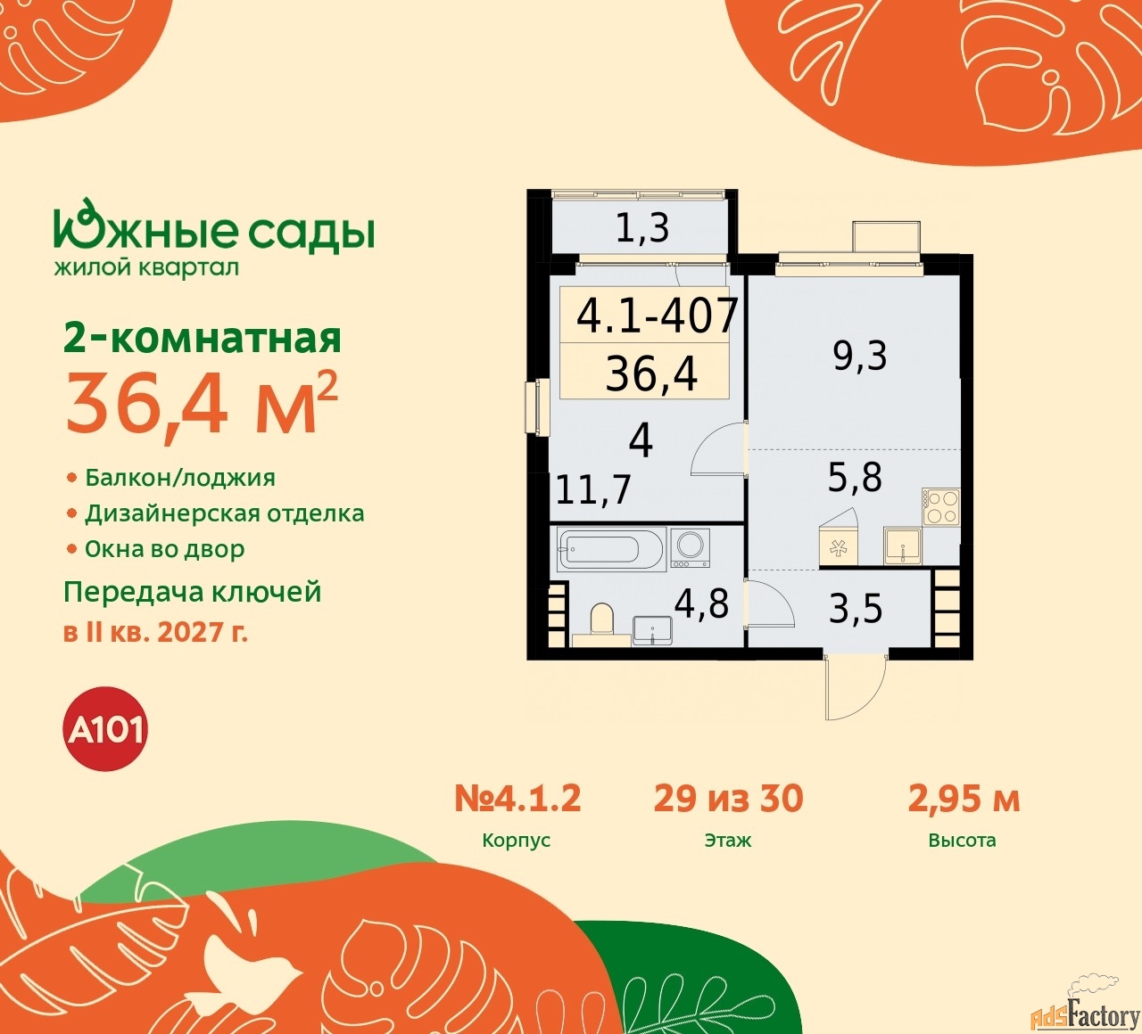 2 - комн. квартира, 36.4 м², 29/30 эт.