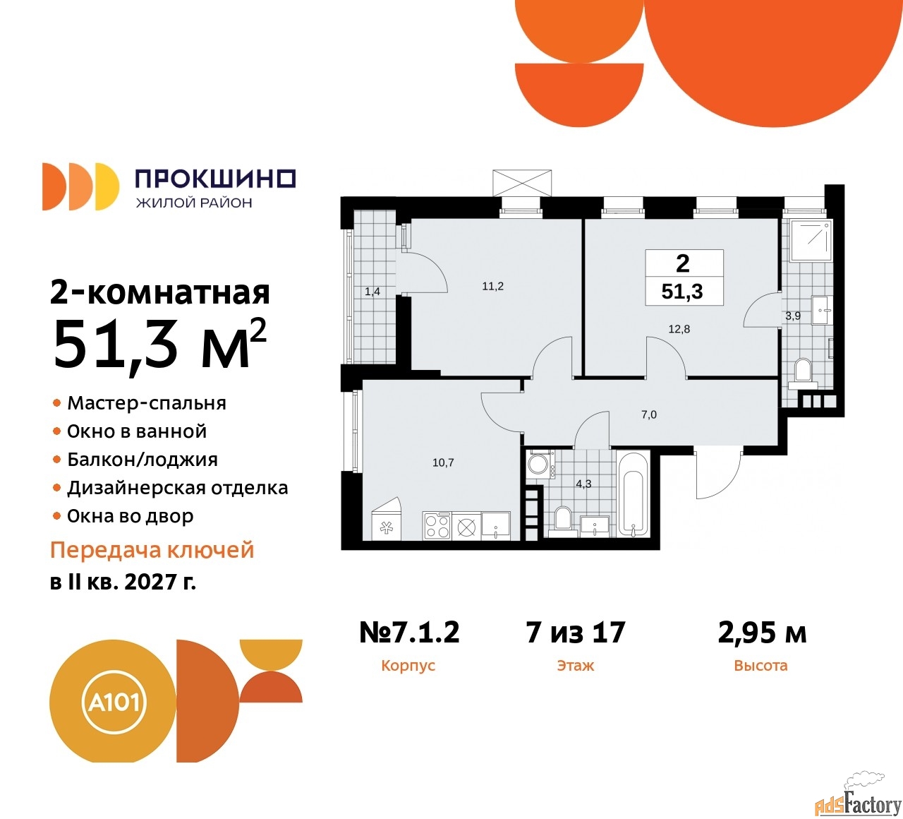 2 - комн.  квартира, 51.3 м², 7/17 эт.