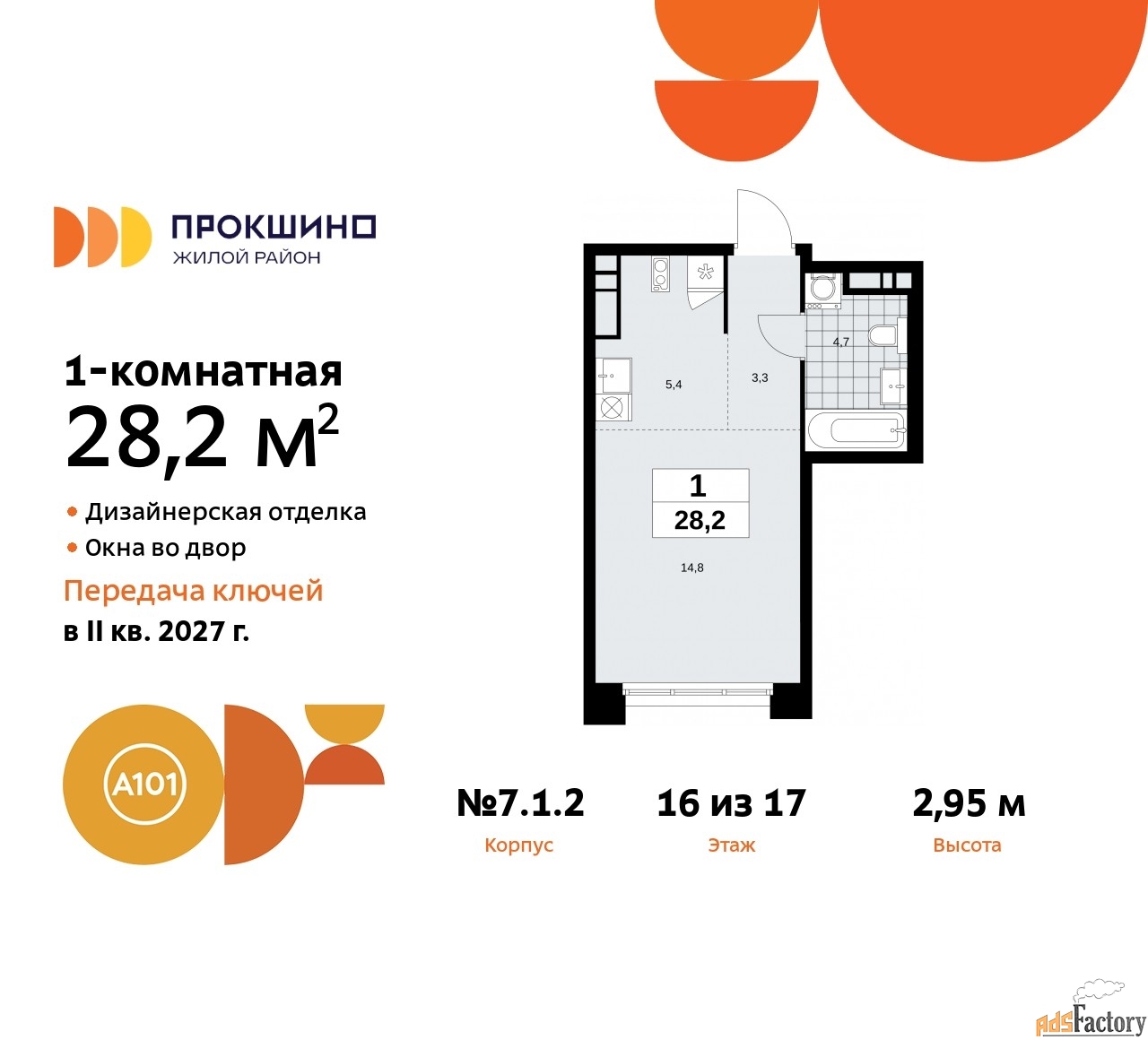1 - комн.  квартира, 28.2 м², 16/17 эт.