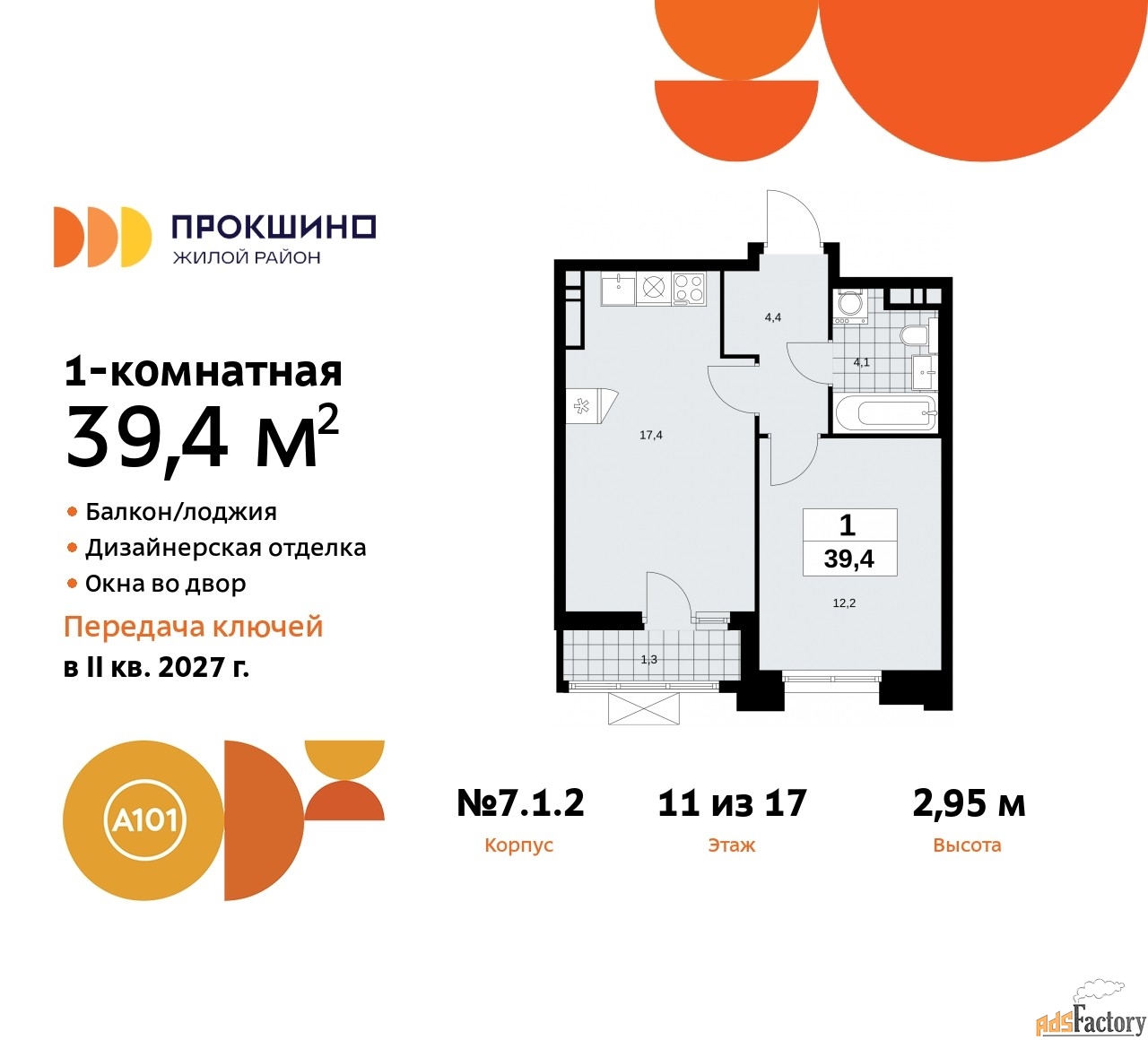 1 - комн.  квартира, 39.4 м², 11/12 эт.
