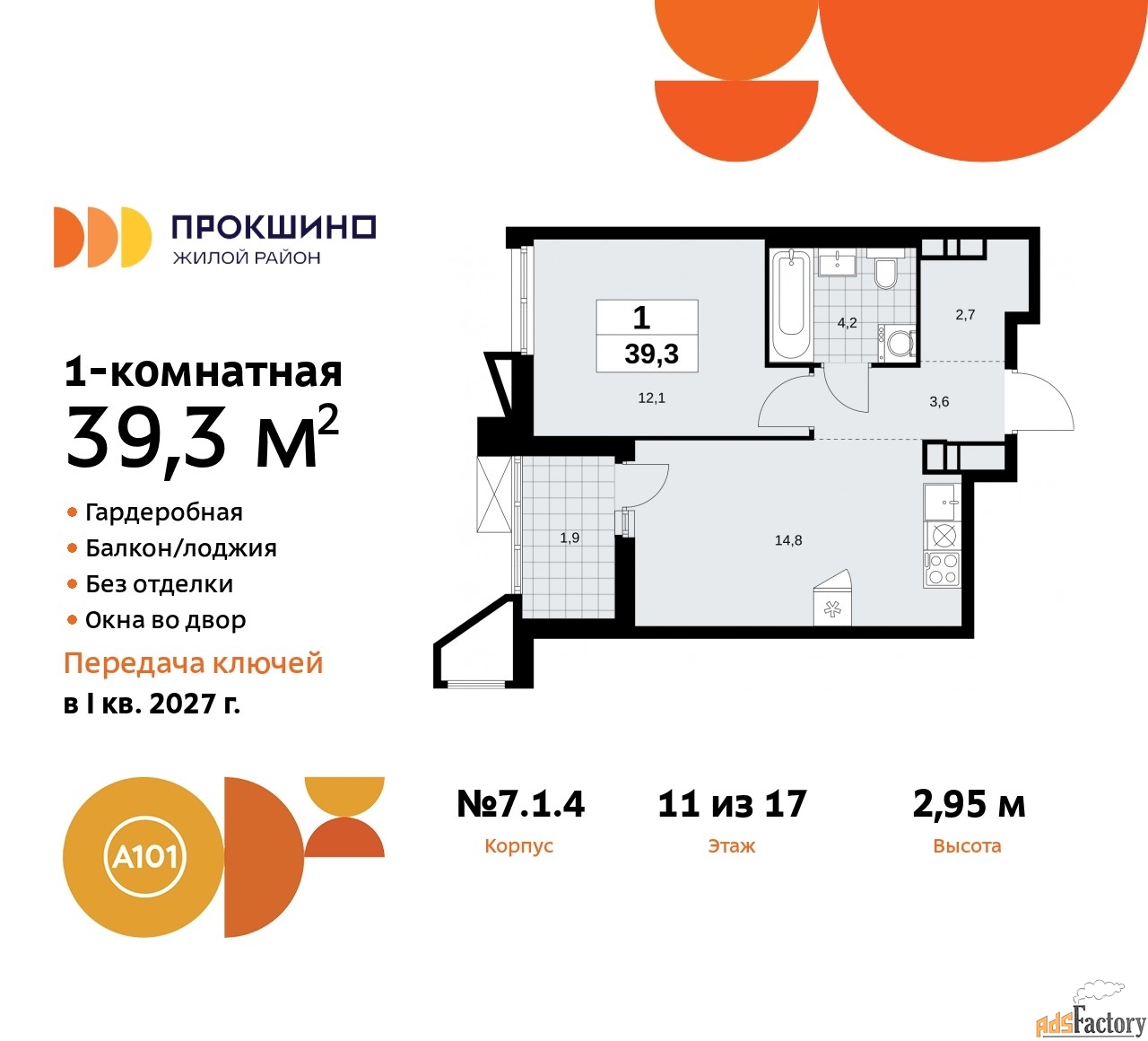 1 - комн. квартира, 39.3 м², 11/17 эт.