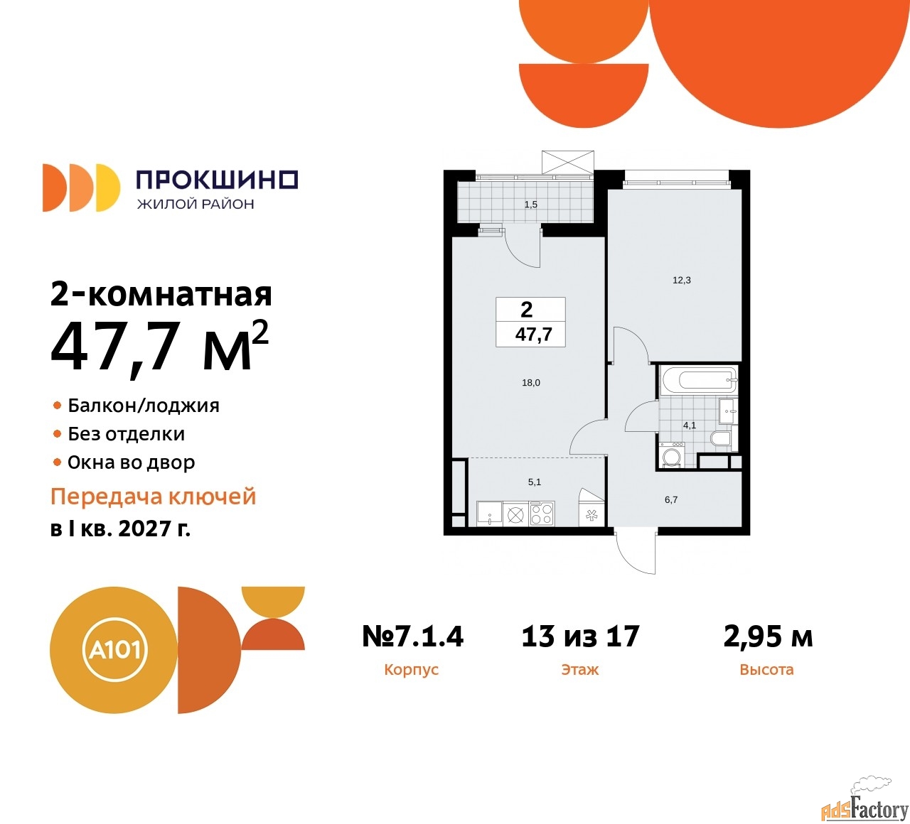 2 - комн.  квартира, 47.7 м², 13/17 эт.