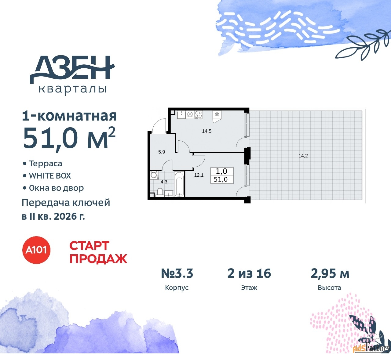 1 - комн. квартира, 51 м², 2/16 эт.