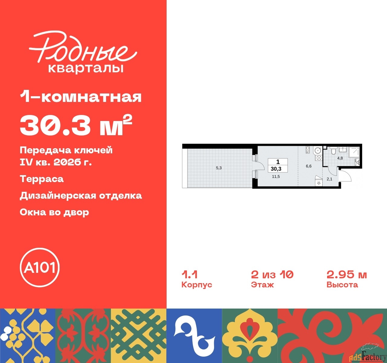 1 - комн. квартира, 30.3 м², 2/10 эт.