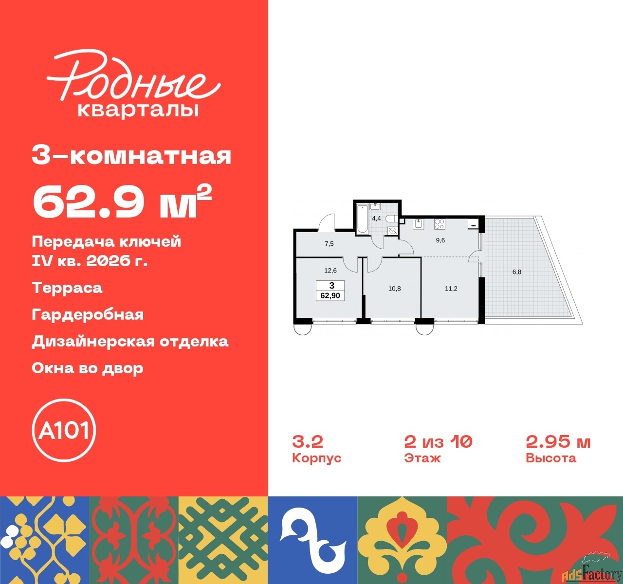 3 - комн. квартира, 62.9 м², 2/10 эт.