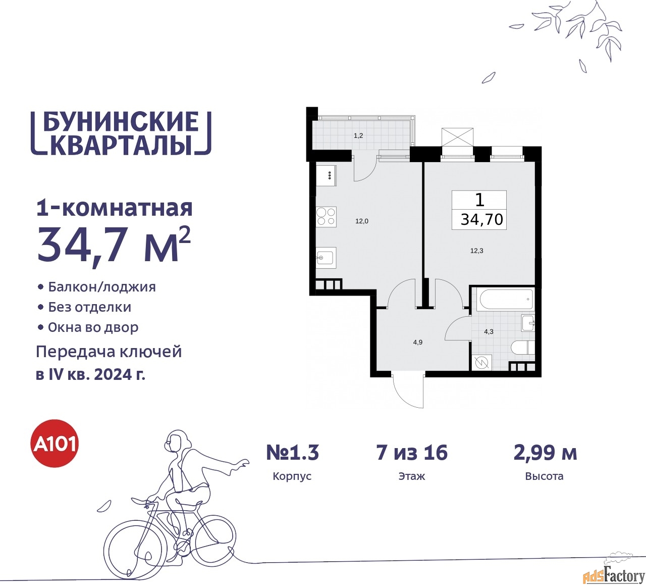 1 - комн. квартира, 34.6 м², 7/9 эт.