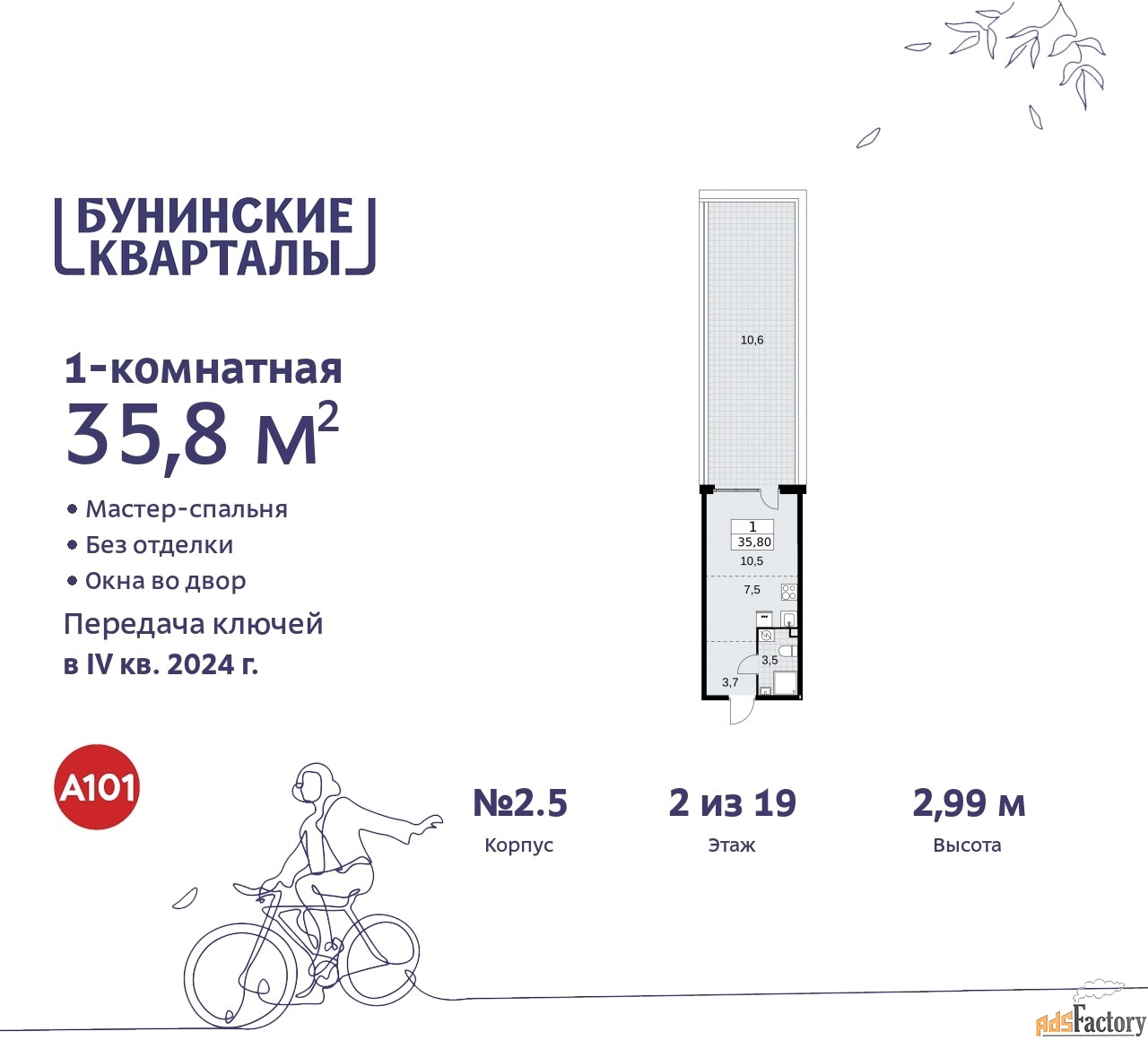1 - комн. квартира, 35.9 м², 2/19 эт.