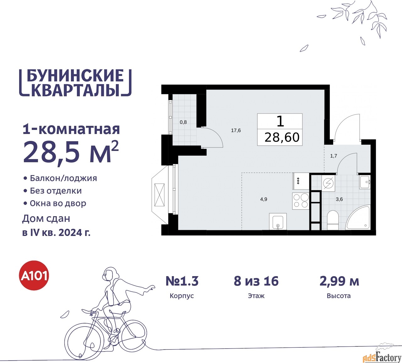1 - комн. квартира, 28.5 м², 8/16 эт.